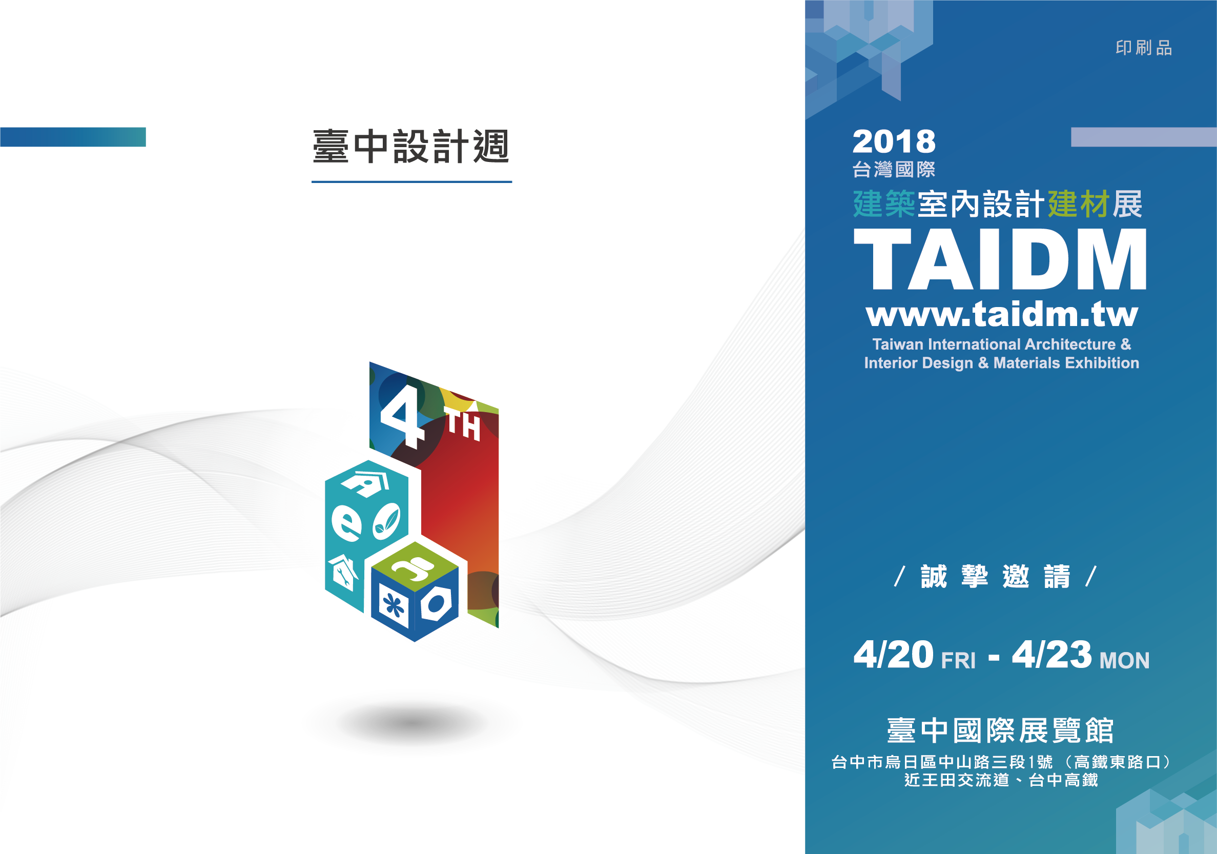 2018台灣國際建築室內設計建材展